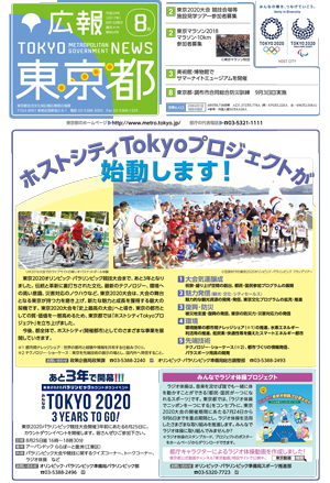 広報8月号サムネイル