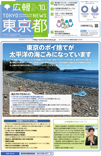 広報10月号サムネイル