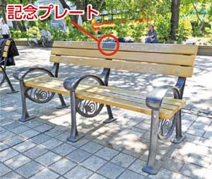 思い出ベンチの写真