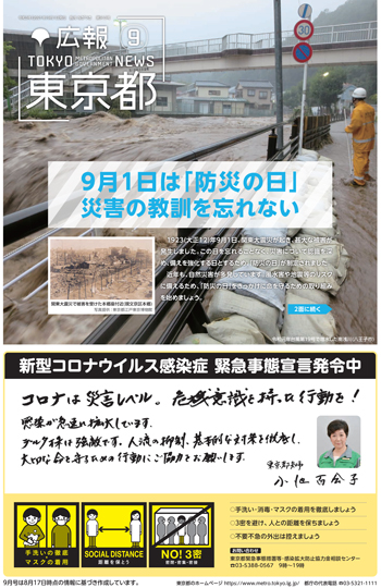 広報9月号サムネイル