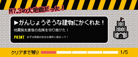 がんじょうそうな建物にかくれた!