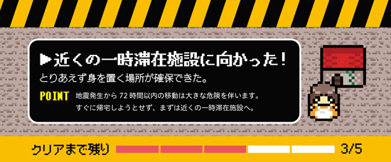 近くの一時滞在施設に向かった!