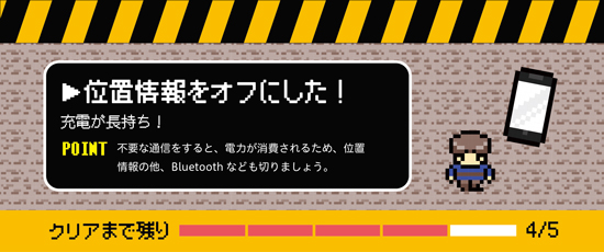 位置情報をオフにした!