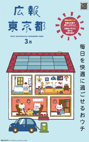 広報東京都令和7年3月号の画像