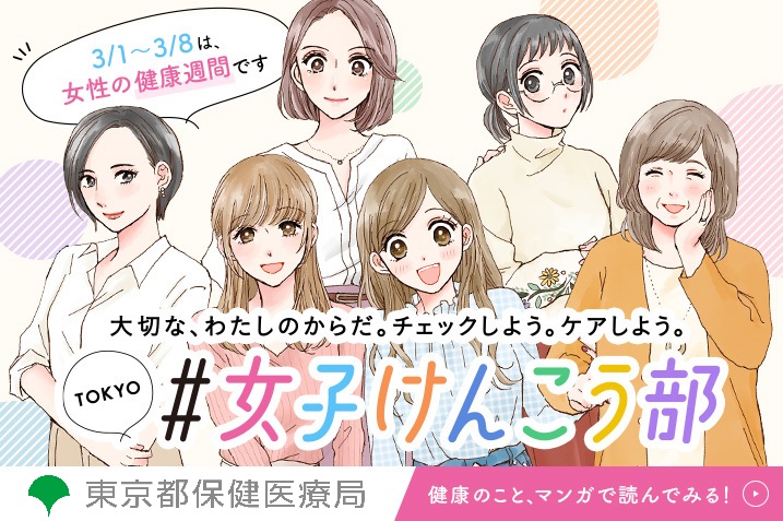 女子けんこう部の画像