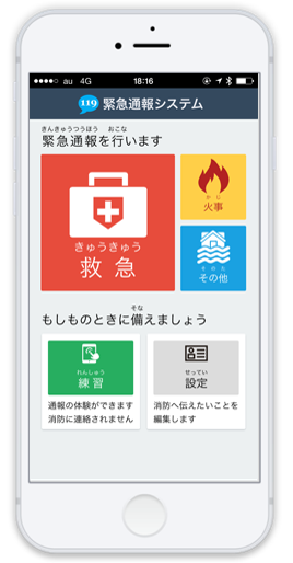緊急ネット通報のイメージ画像
