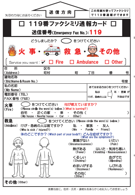 119ファクシミリ通報のイメージ画像