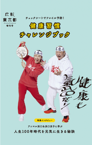 広報東京都令和7年3月増刊号の画像