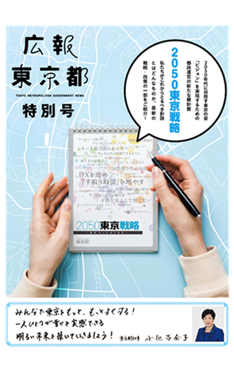 広報東京都令和7年3月特別号の画像
