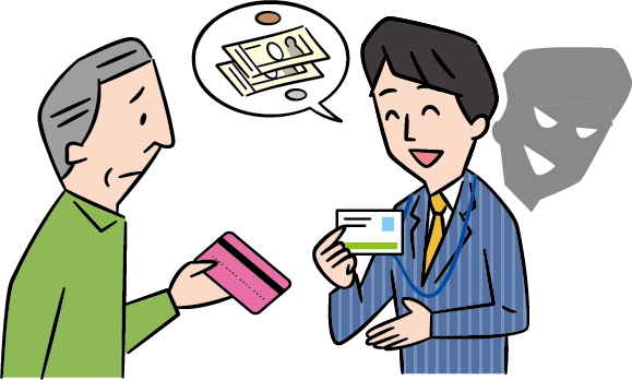 高齢者からキャッシュカードをだまし取ろうとしているイラスト