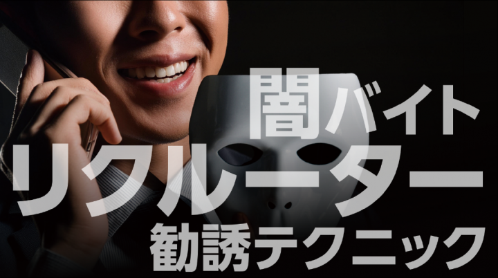 闇バイトのイメージ画像