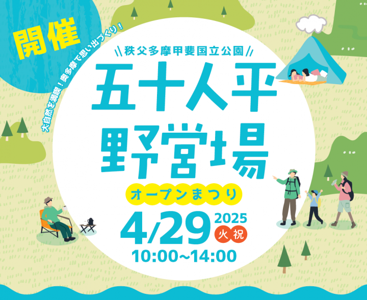 五十人平野営場の案内画像