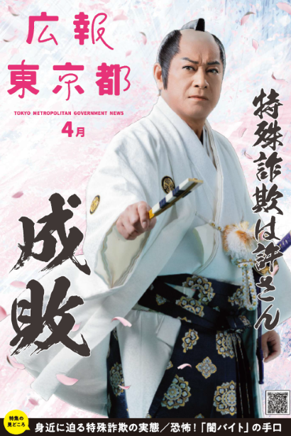 広報東京都令和7年4月号の表紙画像