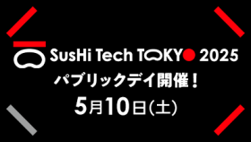 SusHi Tech Tokyo2025サムネイル