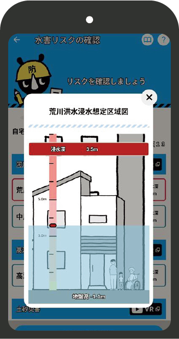 東京都防災アプリ