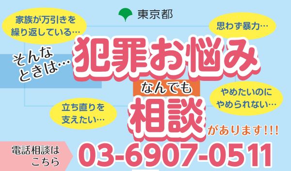 犯罪お悩みなんでも相談