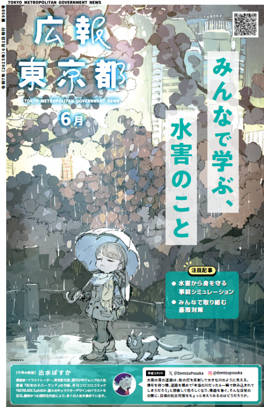 広報東京都6月号表紙