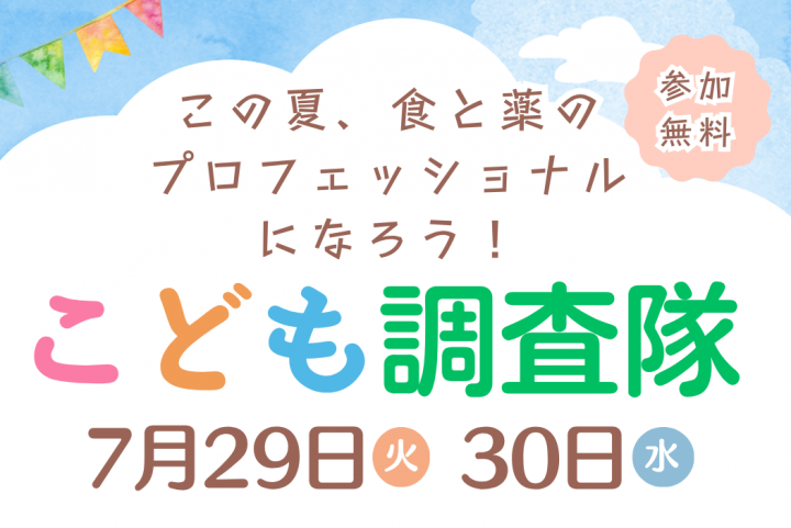 こども調査隊のご案内