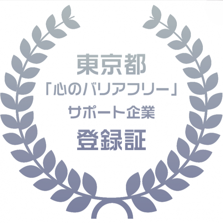 サポート企業の登録証マーク