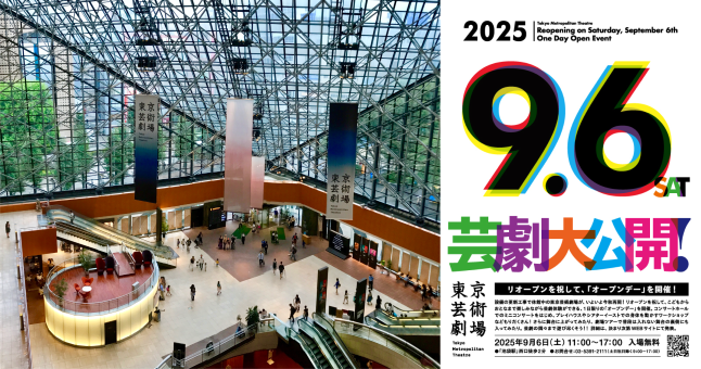 芸劇大公開のイメージ画像