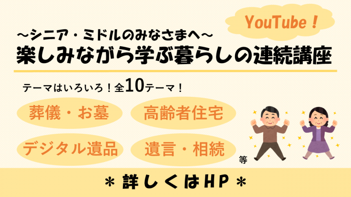 楽しみながら学ぶ暮らしの連続講座のイメージ