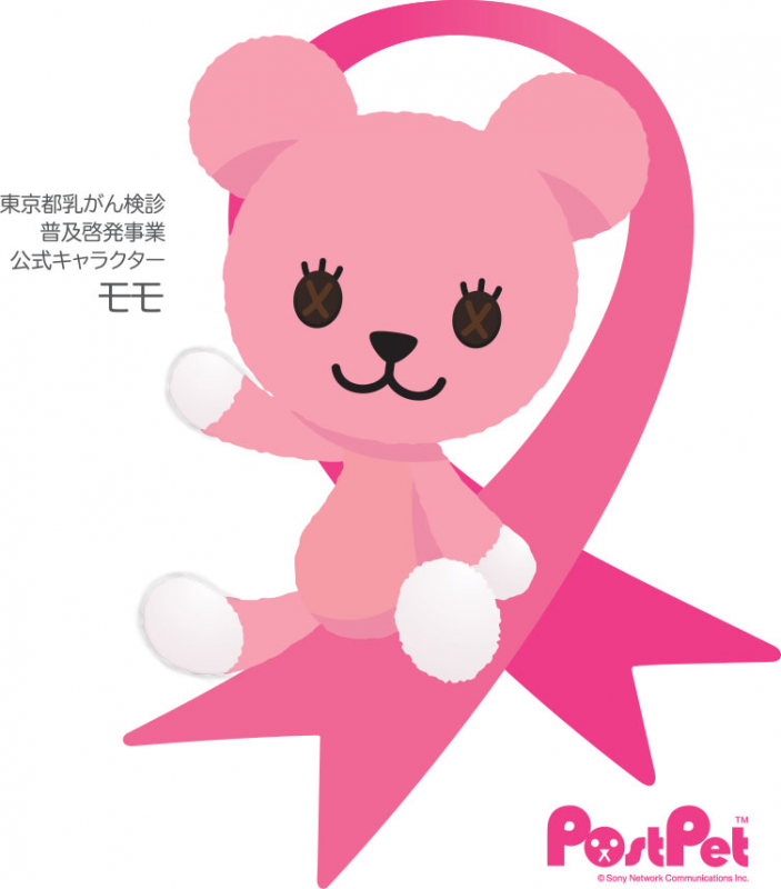 東京都乳がん検診普及啓発事業公式キャラクター モモ