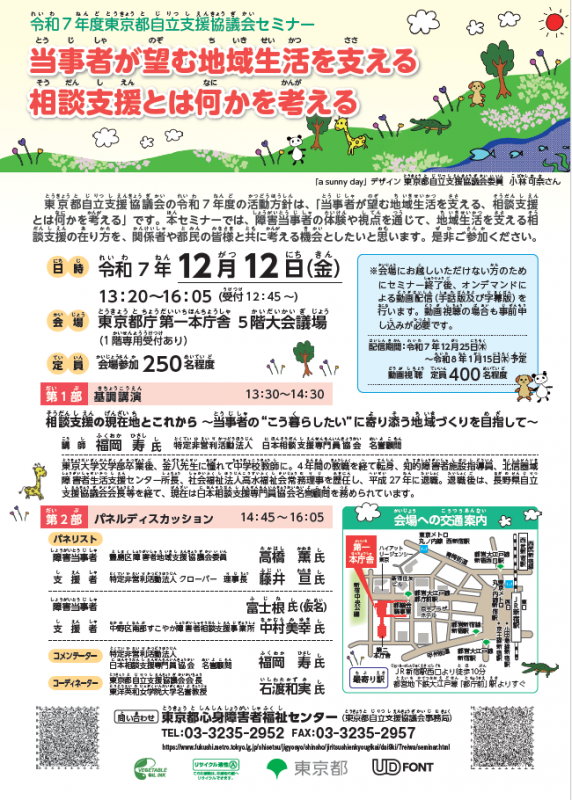 セミナーの詳細