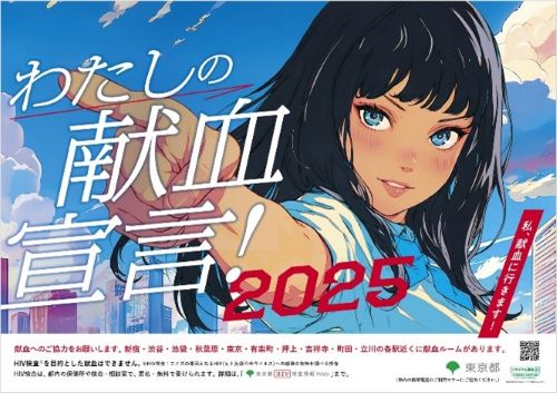 「実は私も　献血やってる。」（東京動画）