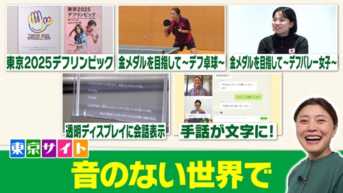 東京サイト「音のない世界で」映像イメージ