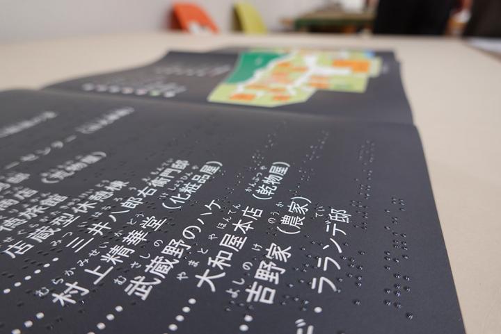 触ってわかる案内図