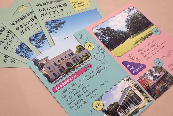 やさしい日本語のパンフレット