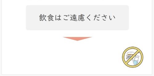 飲食はご遠慮ください