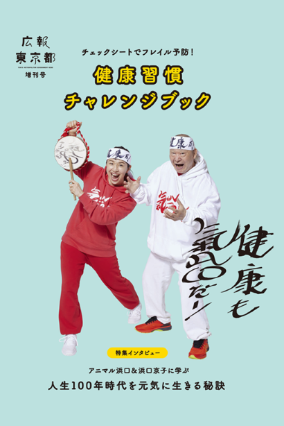 広報東京都2025年3月特別号