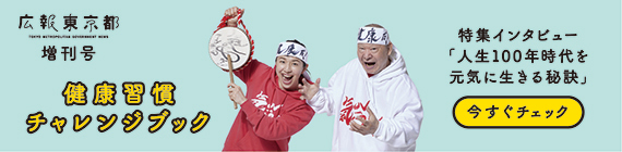 広報東京都3月増刊号のバナー画像