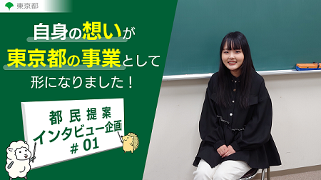 都民提案インタビュー企画noteバナー